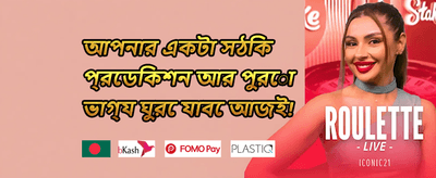 বিশাল স্বাগতম বোনাস ১০০% promotion