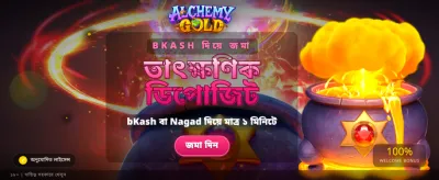 গোল্ডেন অ্যালকেমি-তে বড় জয় banner